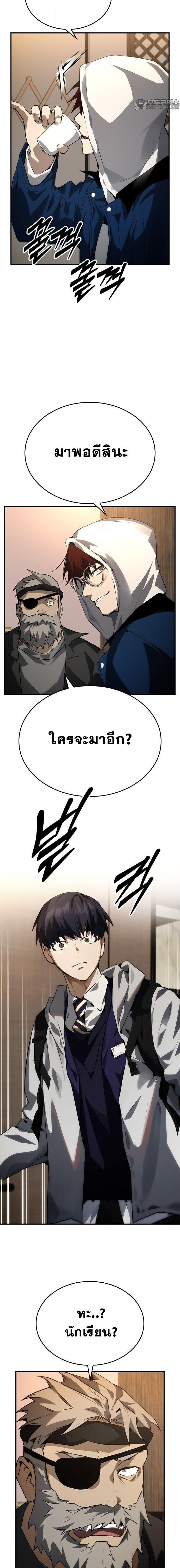 Bad Ending Maker ตอนที่ 98 8