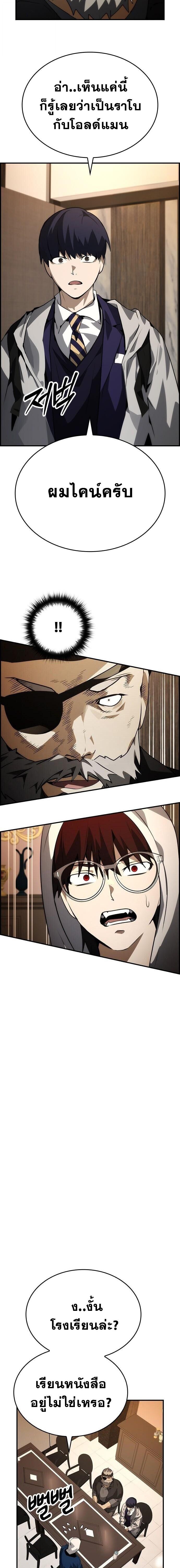 Bad Ending Maker ตอนที่ 98 9