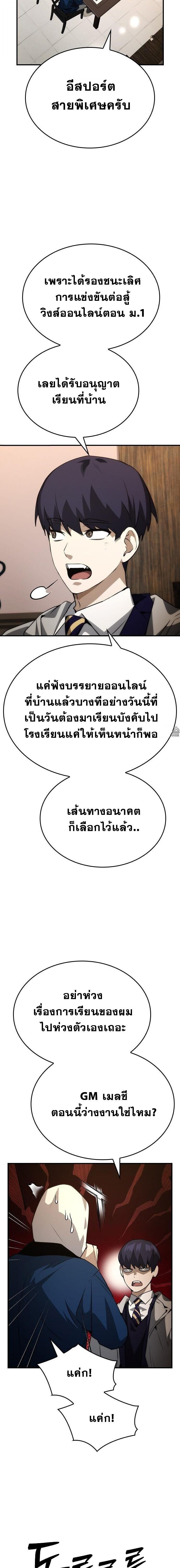 Bad Ending Maker ตอนที่ 98 10