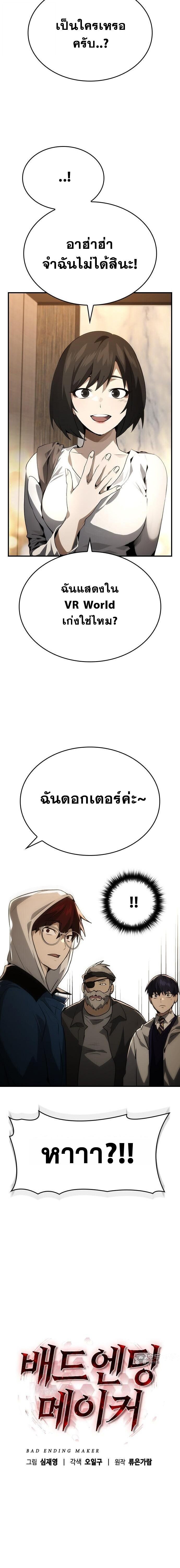 Bad Ending Maker ตอนที่ 98 12
