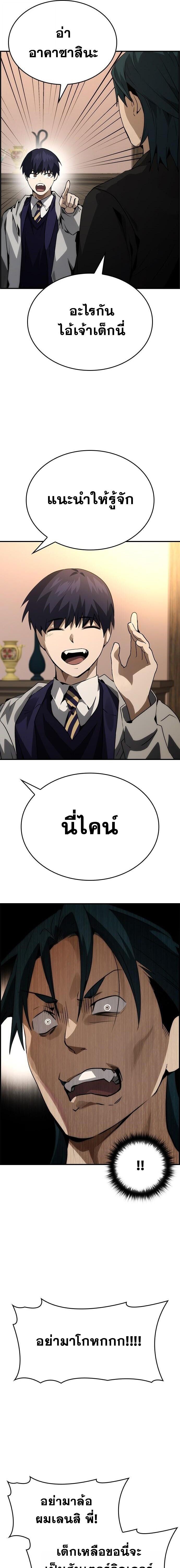 Bad Ending Maker ตอนที่ 98 15