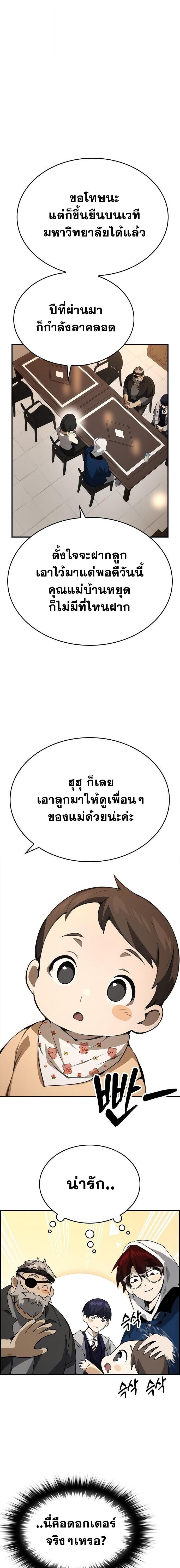 Bad Ending Maker ตอนที่ 98 13