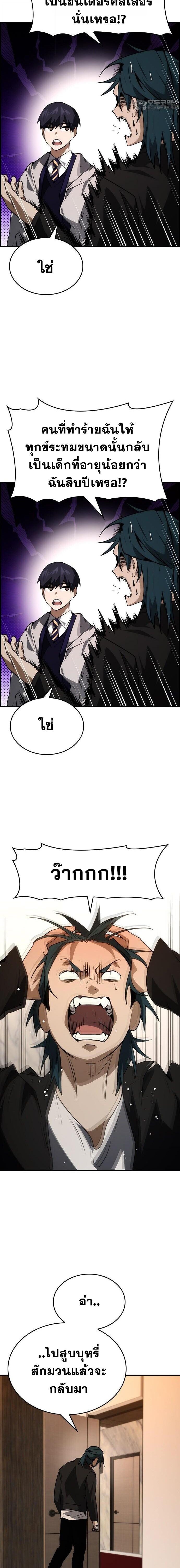 Bad Ending Maker ตอนที่ 98 16