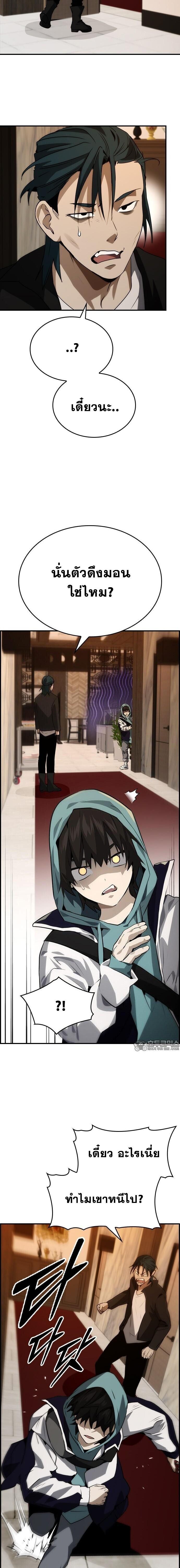 Bad Ending Maker ตอนที่ 98 17
