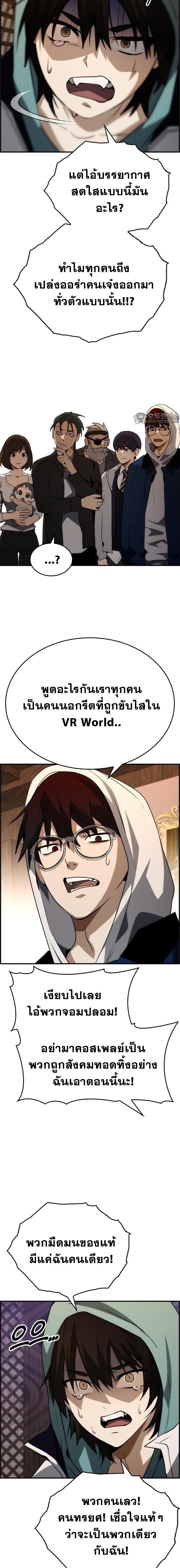 Bad Ending Maker ตอนที่ 98 19