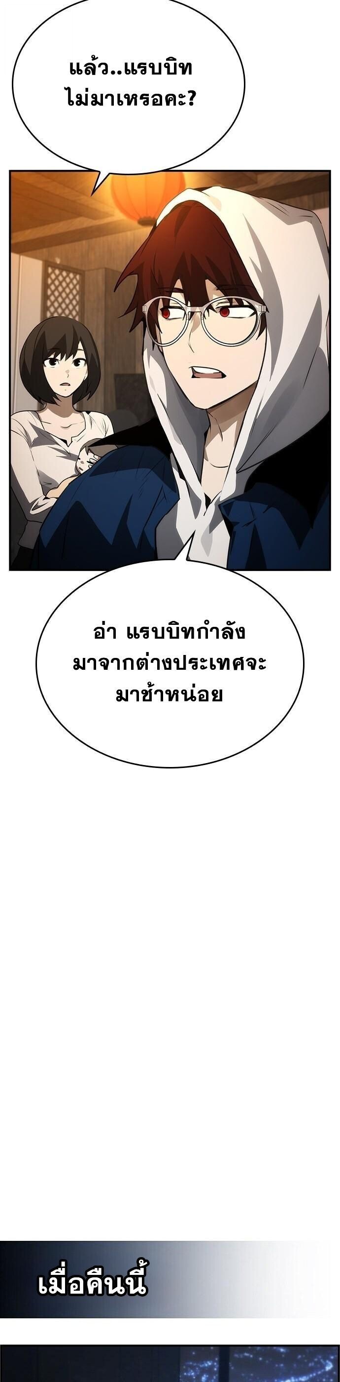 Bad Ending Maker ตอนที่ 98 21
