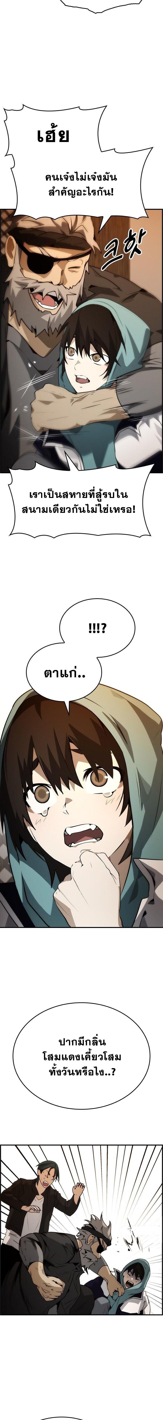 Bad Ending Maker ตอนที่ 98 20