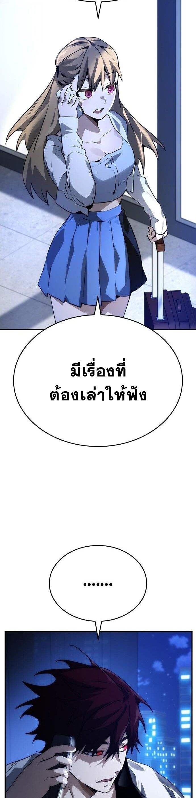 Bad Ending Maker ตอนที่ 98 23