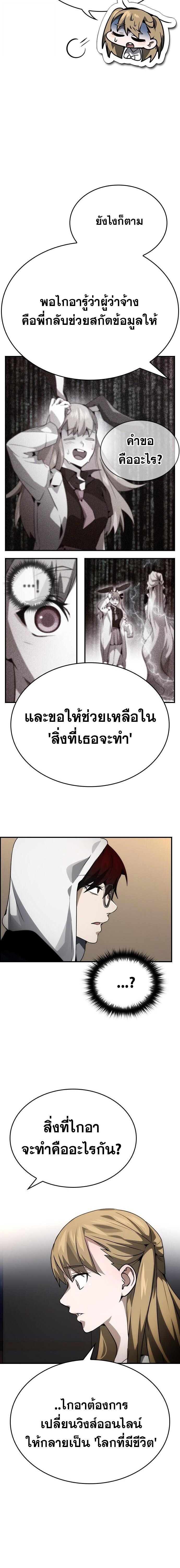 Bad Ending Maker ตอนที่ 99 5