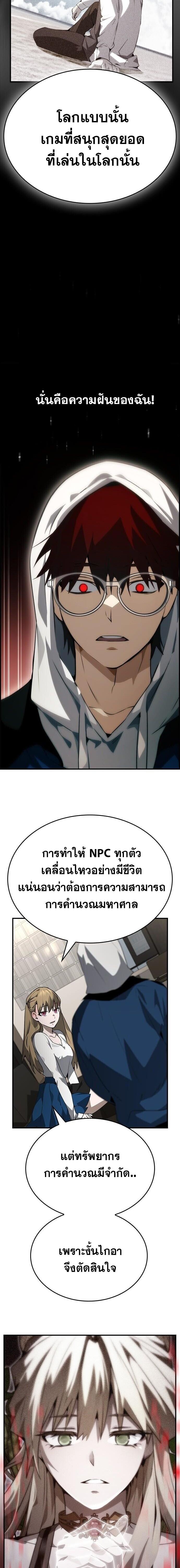 Bad Ending Maker ตอนที่ 99 7