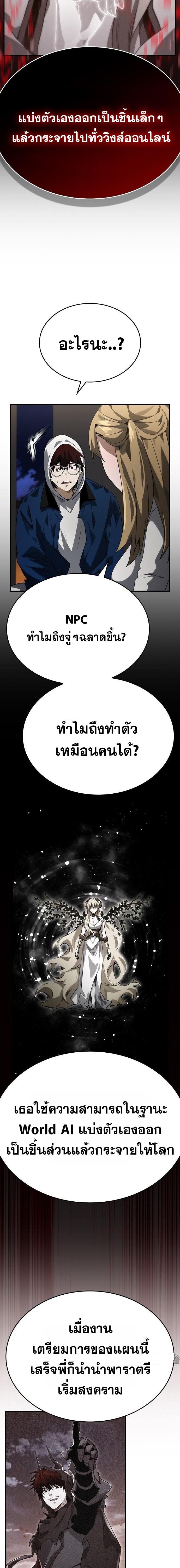 Bad Ending Maker ตอนที่ 99 8
