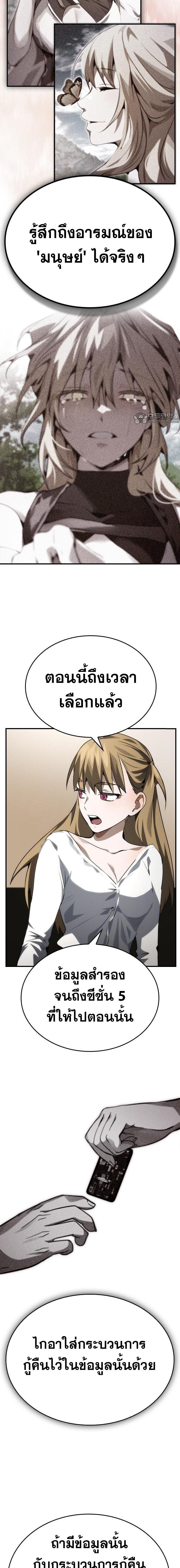 Bad Ending Maker ตอนที่ 99 11
