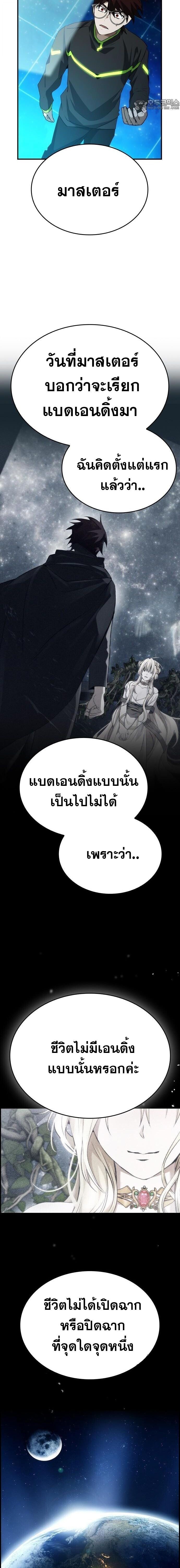 Bad Ending Maker ตอนที่ 99 16