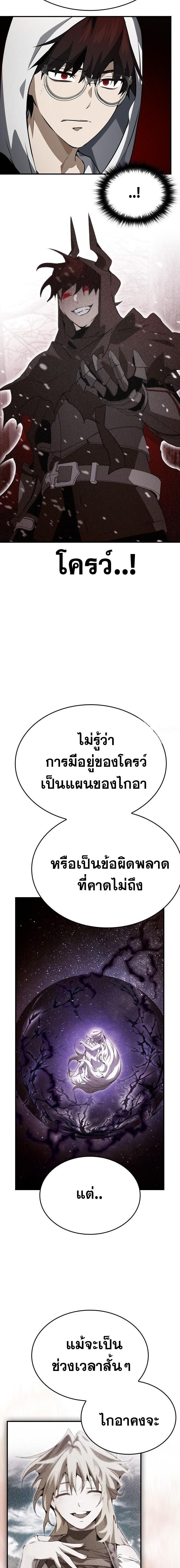 Bad Ending Maker ตอนที่ 99 10