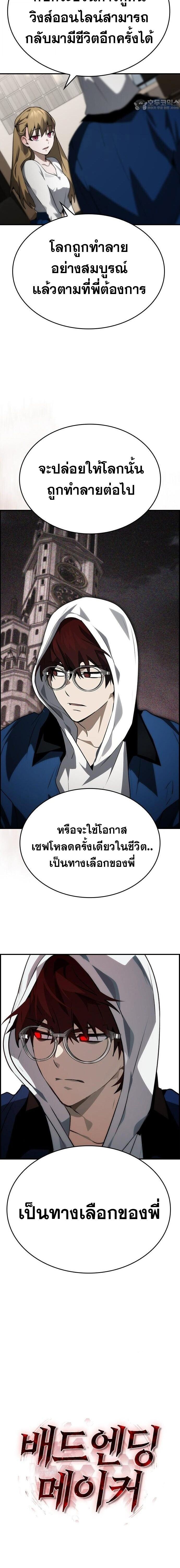 Bad Ending Maker ตอนที่ 99 12