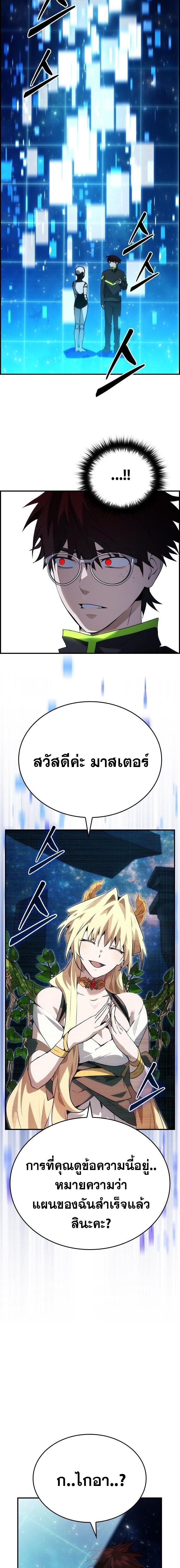 Bad Ending Maker ตอนที่ 99 15