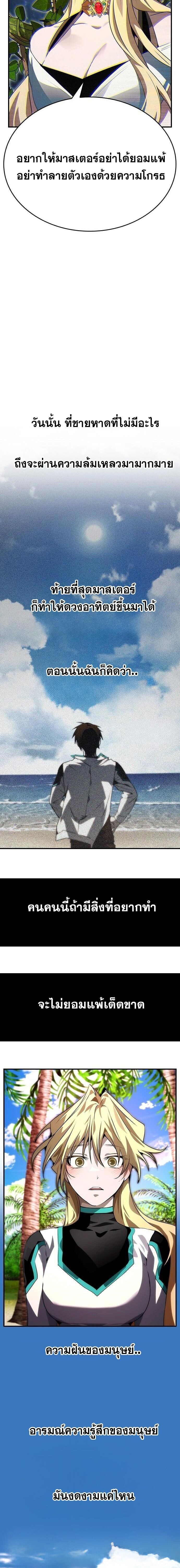 Bad Ending Maker ตอนที่ 99 18