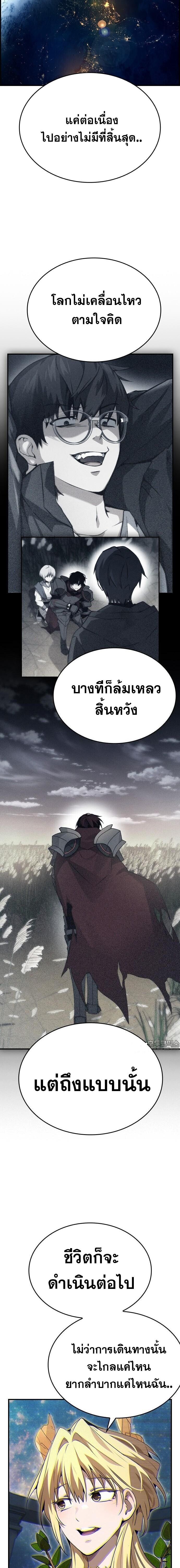 Bad Ending Maker ตอนที่ 99 17