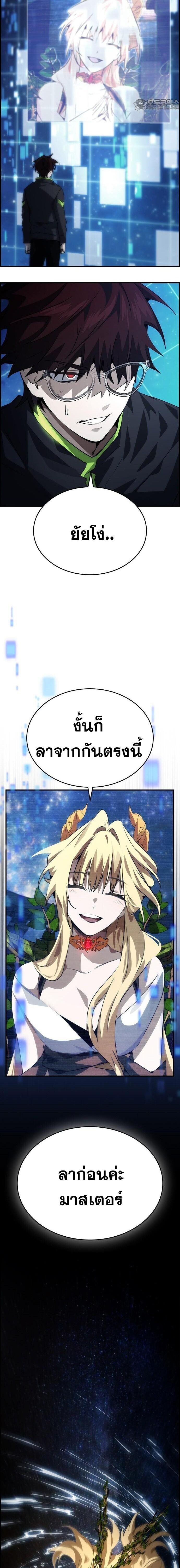 Bad Ending Maker ตอนที่ 99 20