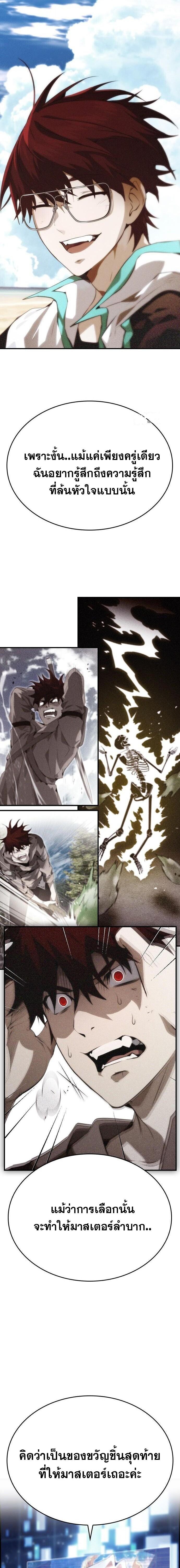 Bad Ending Maker ตอนที่ 99 19