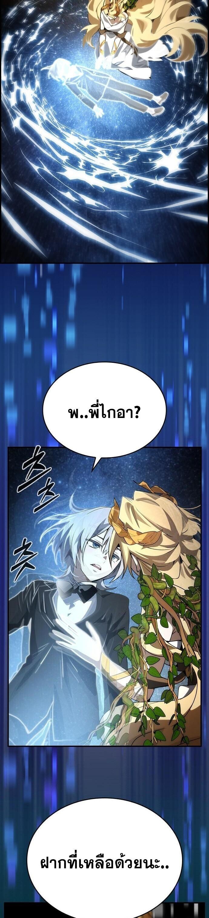 Bad Ending Maker ตอนที่ 99 21