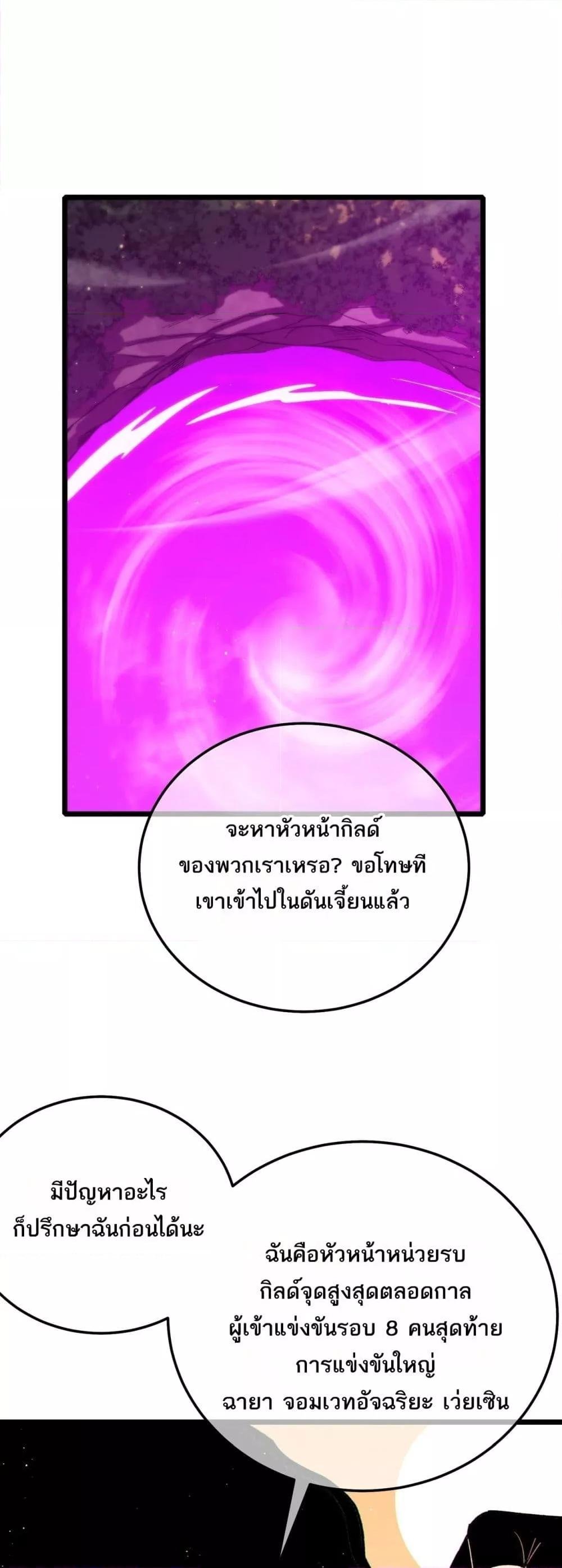 My Passive Skills Are Invincible ตอนที่ 103 2