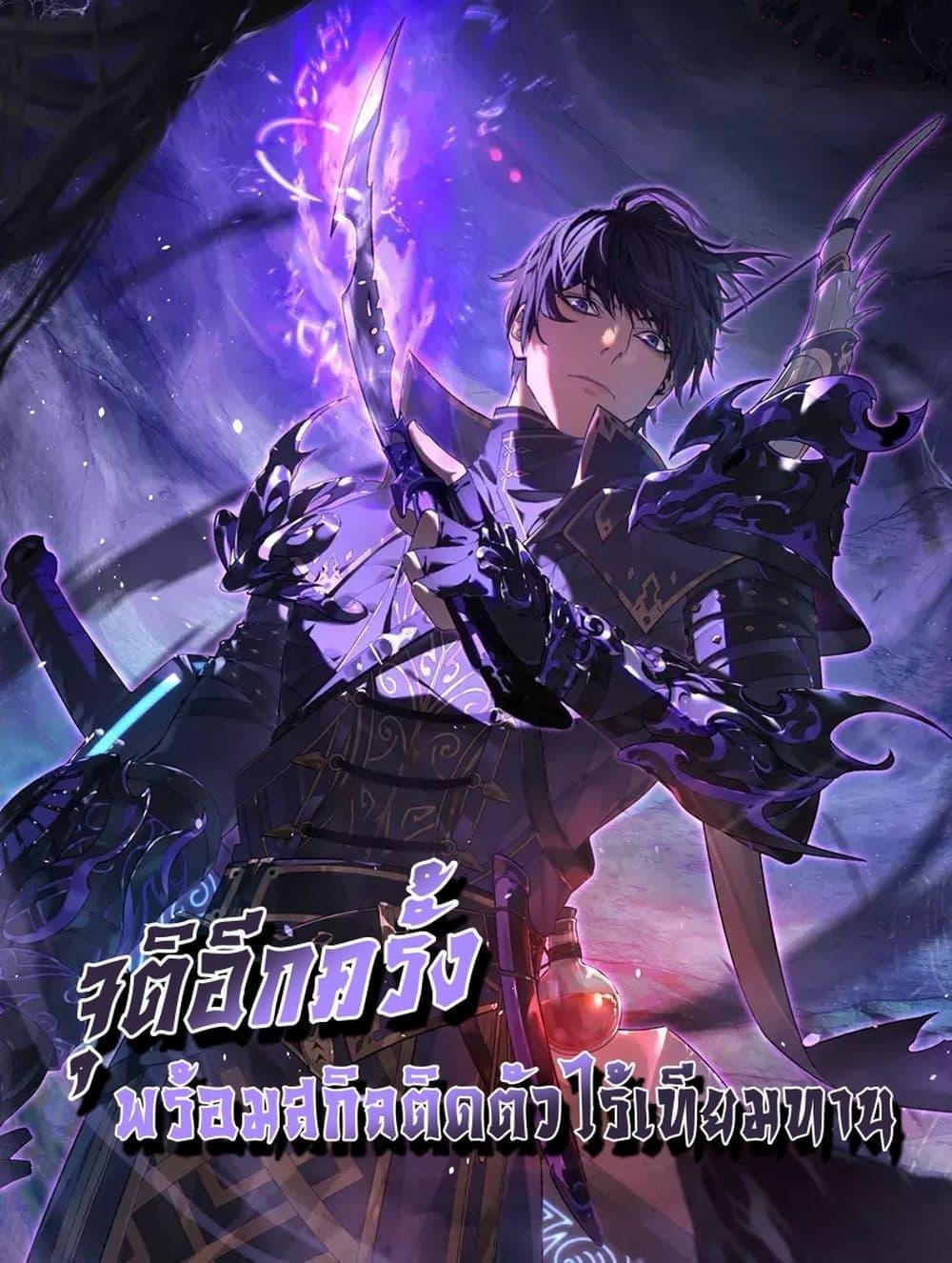 My Passive Skills Are Invincible ตอนที่ 103 1