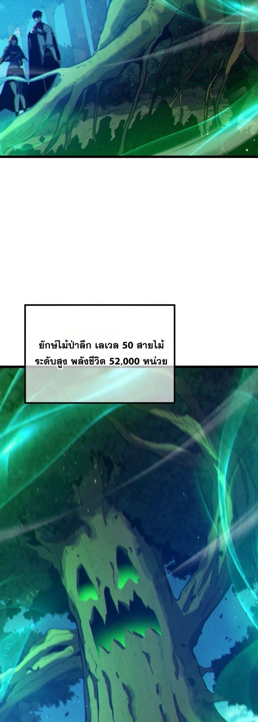 My Passive Skills Are Invincible ตอนที่ 103 21