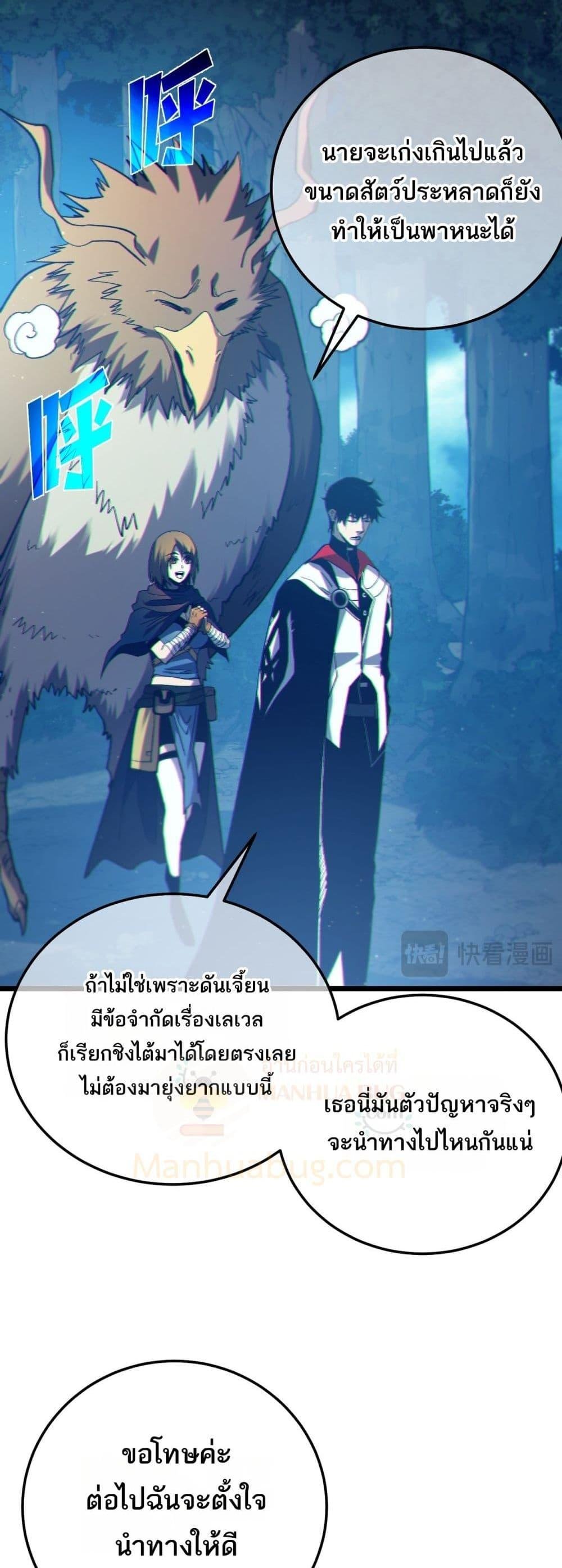 My Passive Skills Are Invincible ตอนที่ 103 19