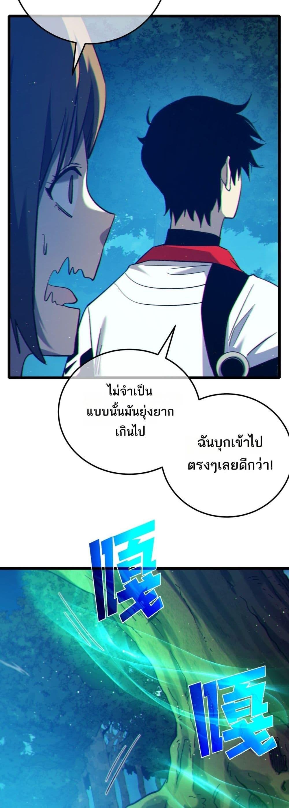 My Passive Skills Are Invincible ตอนที่ 103 20