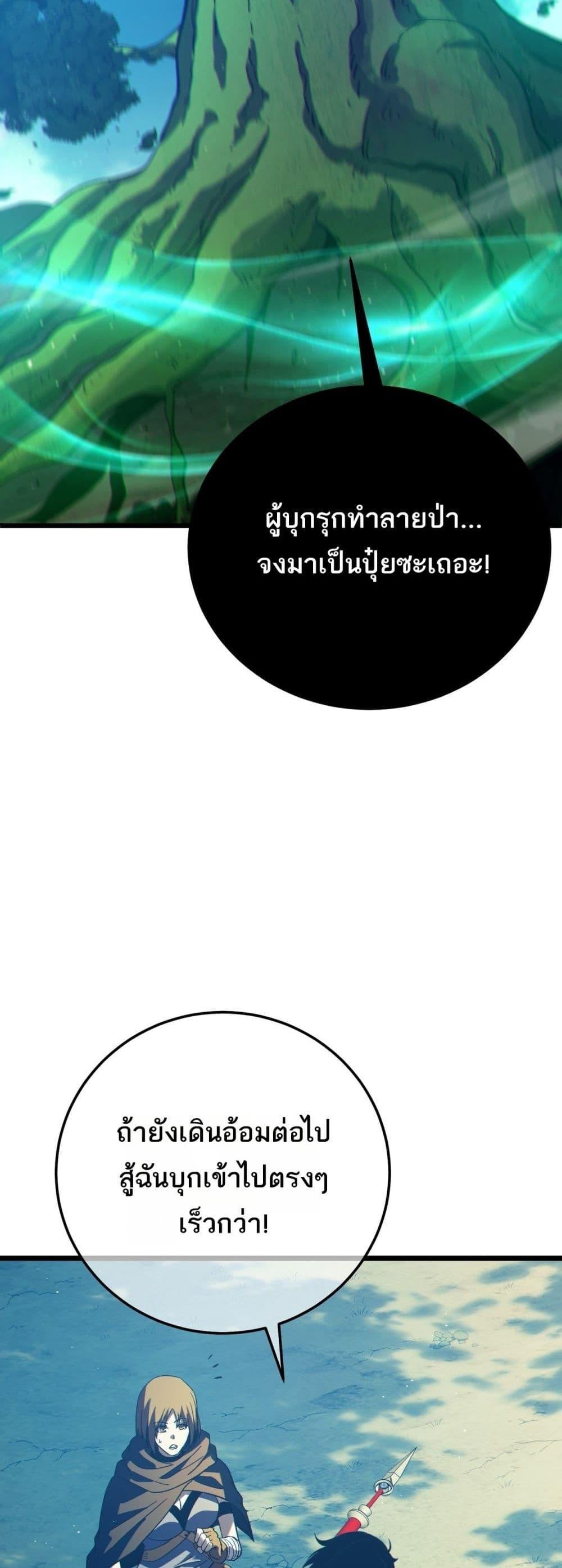 My Passive Skills Are Invincible ตอนที่ 103 22