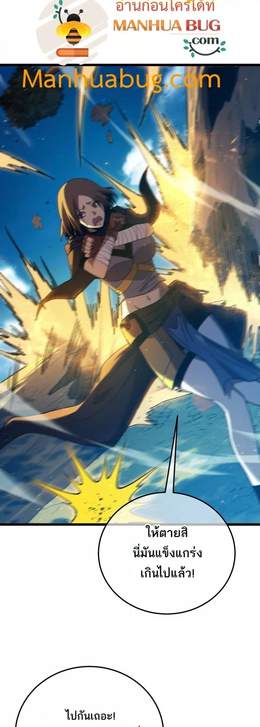 My Passive Skills Are Invincible ตอนที่ 103 26