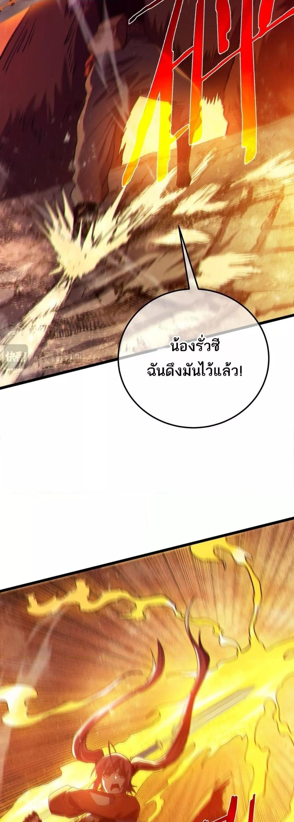 My Passive Skills Are Invincible ตอนที่ 103 31