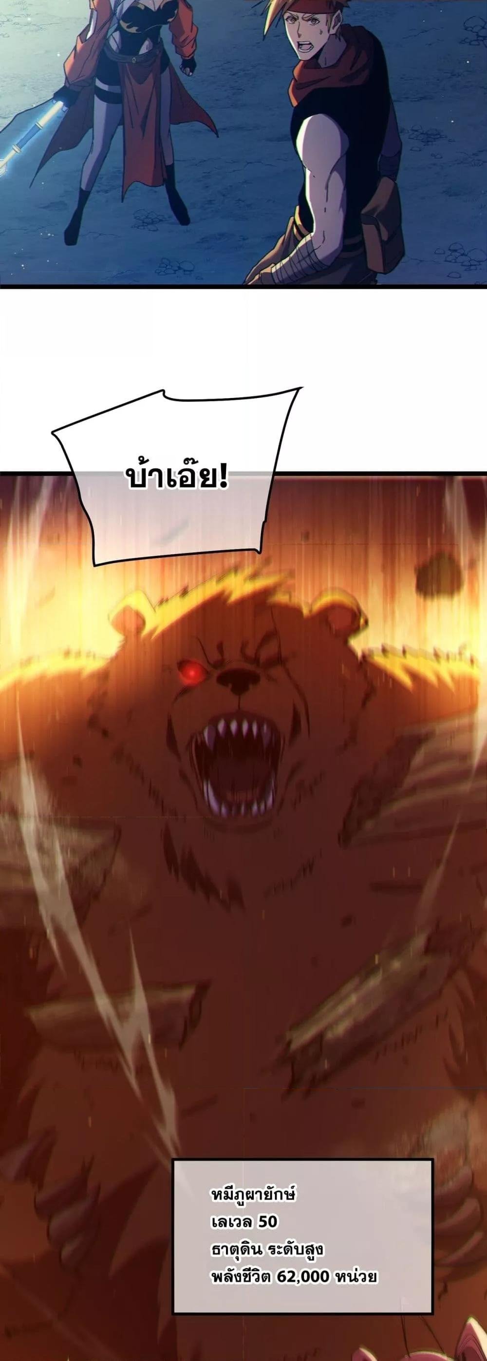My Passive Skills Are Invincible ตอนที่ 103 35