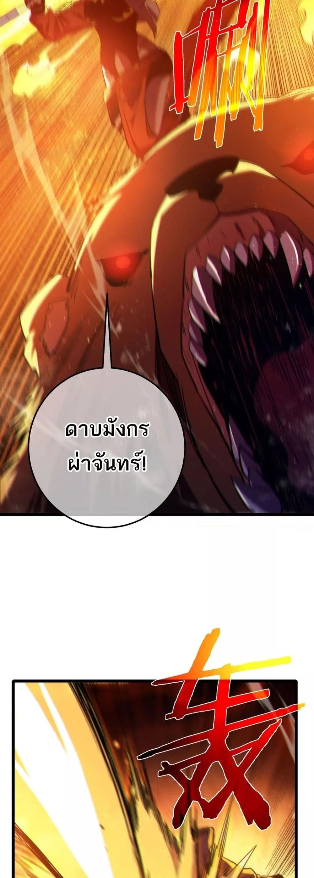 My Passive Skills Are Invincible ตอนที่ 103 32