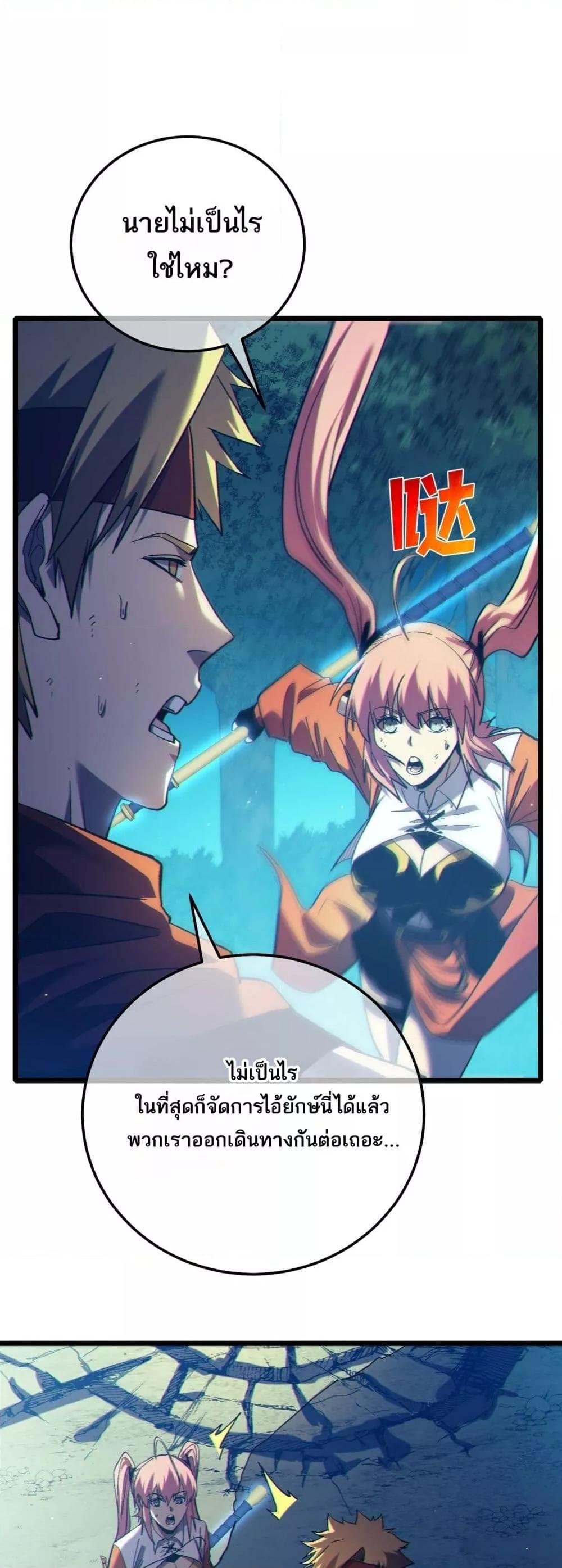 My Passive Skills Are Invincible ตอนที่ 103 34