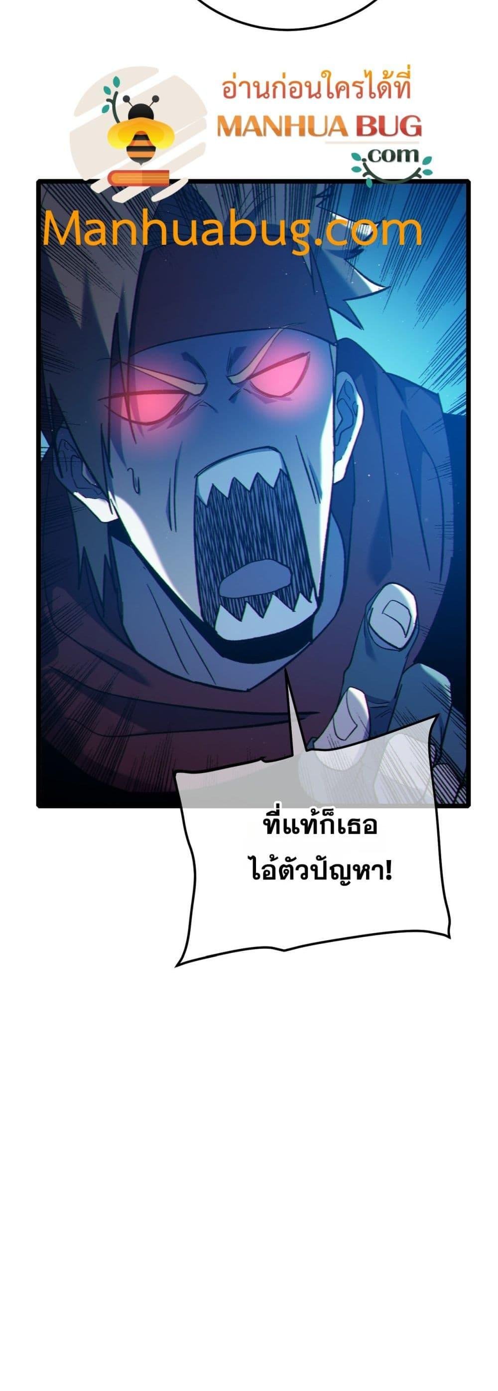 My Passive Skills Are Invincible ตอนที่ 103 38