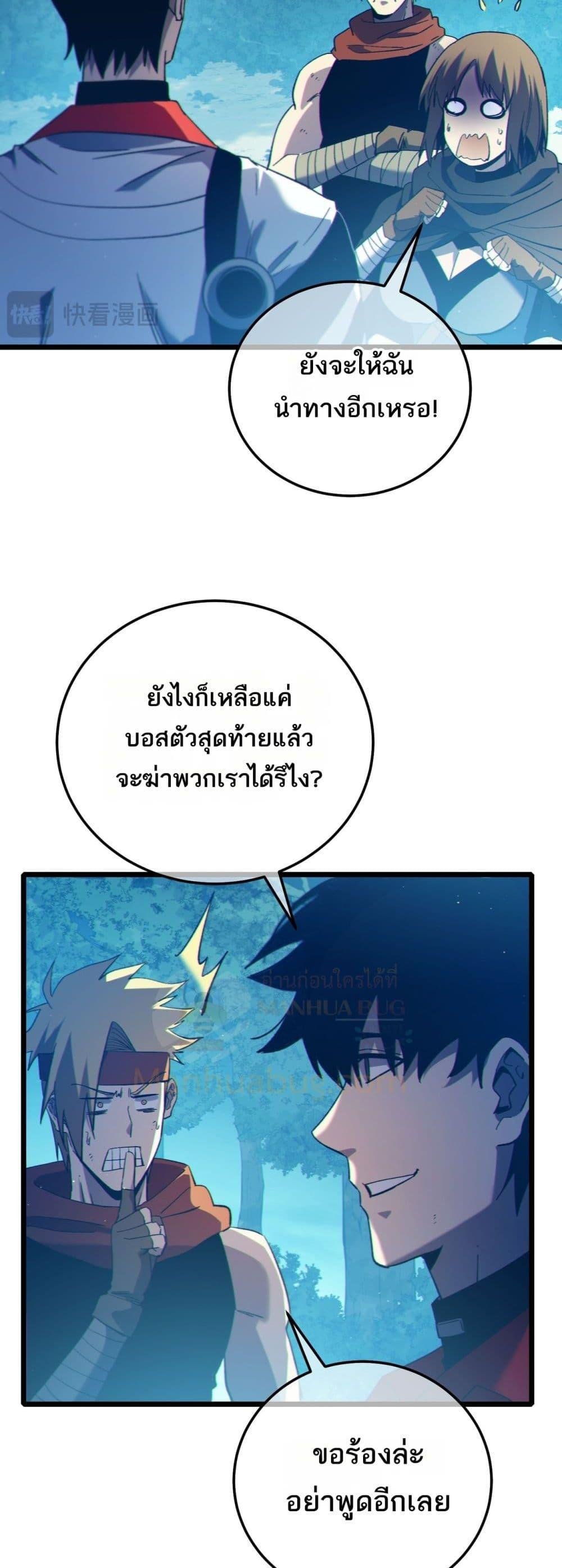 My Passive Skills Are Invincible ตอนที่ 103 41