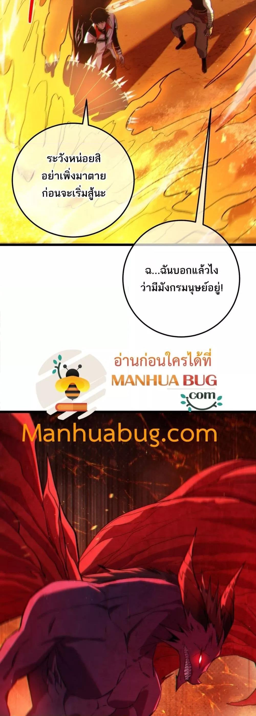 My Passive Skills Are Invincible ตอนที่ 103 48