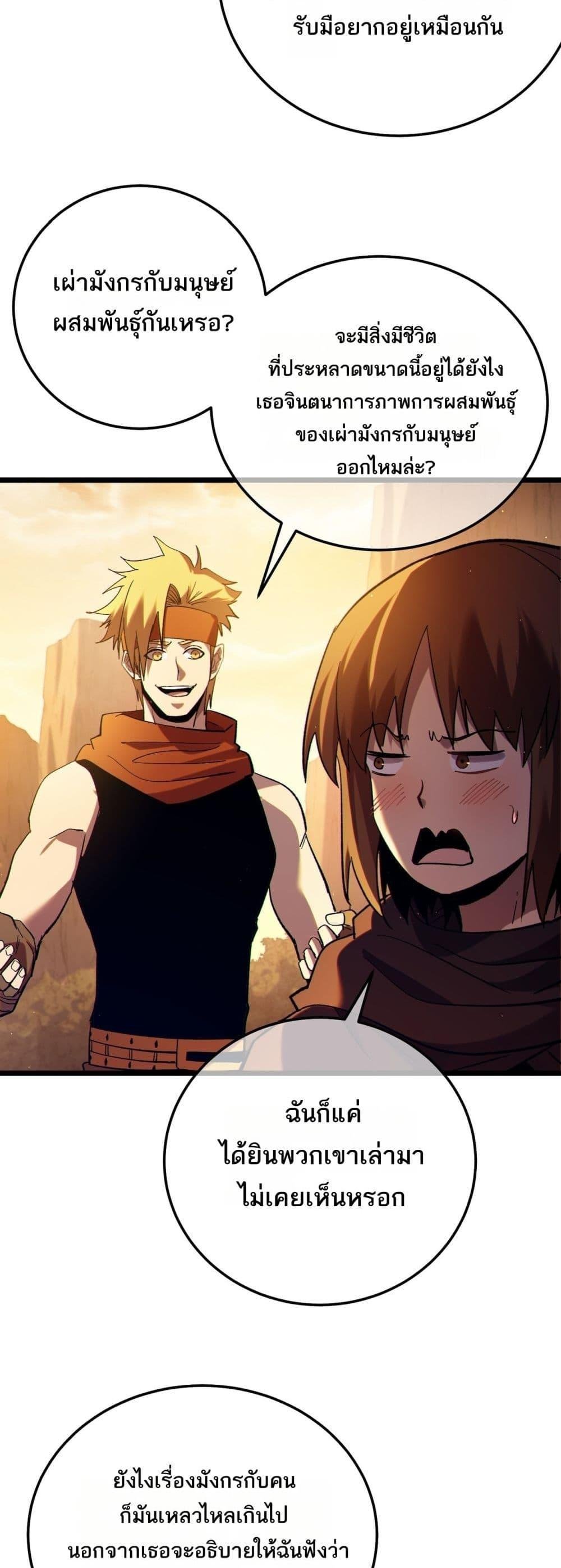 My Passive Skills Are Invincible ตอนที่ 103 45