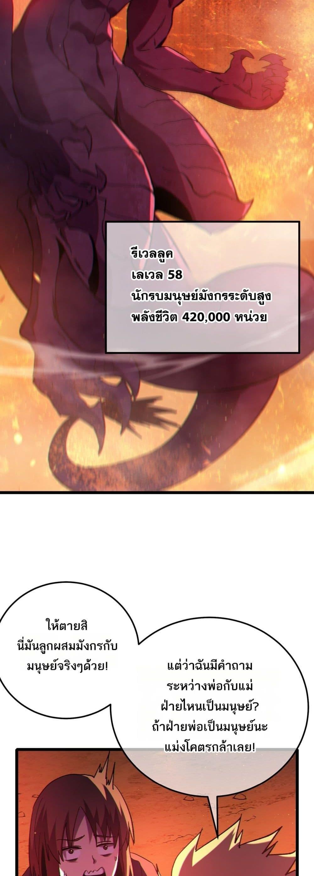 My Passive Skills Are Invincible ตอนที่ 103 49