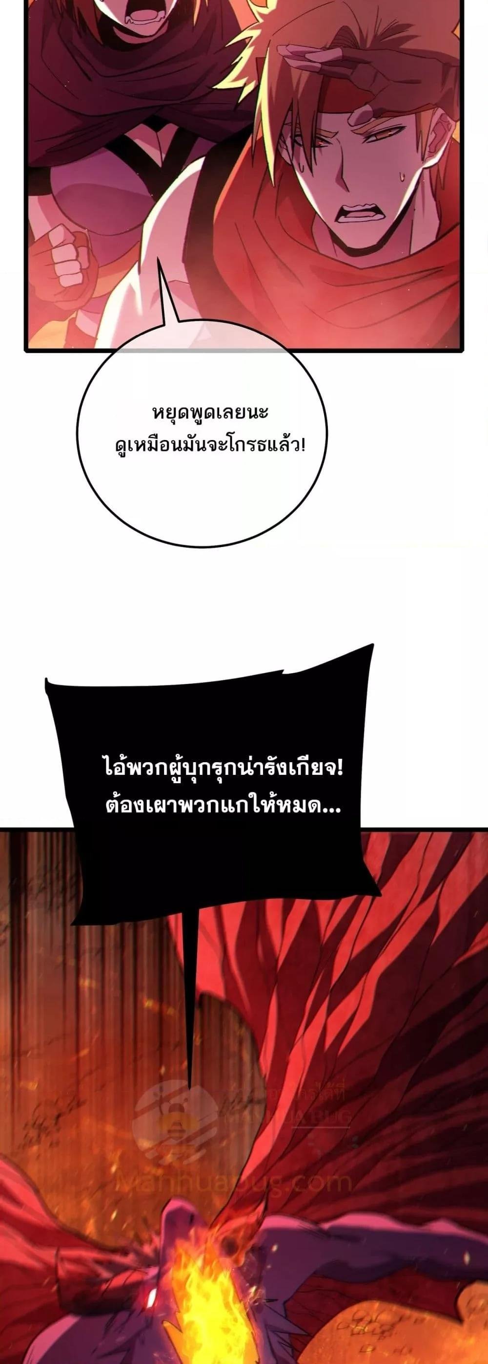 My Passive Skills Are Invincible ตอนที่ 103 50
