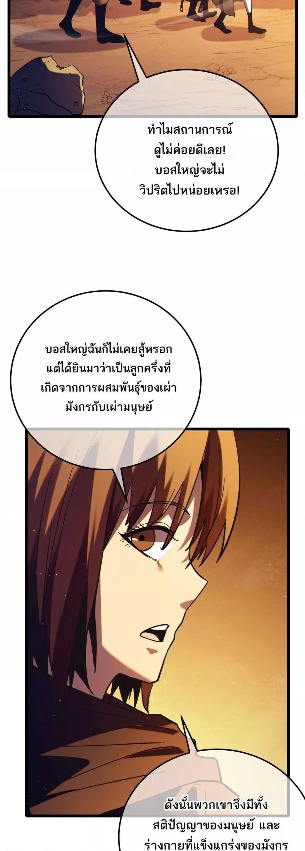 My Passive Skills Are Invincible ตอนที่ 103 44