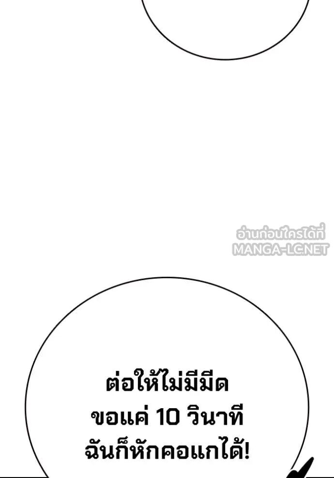 The Great War – มหาสงครามคนแกร่ง ตอนที่ 47 130