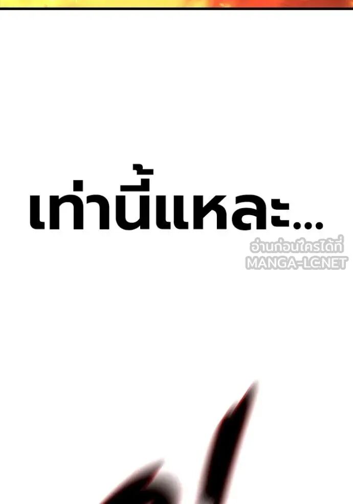 The Great War – มหาสงครามคนแกร่ง ตอนที่ 47 144
