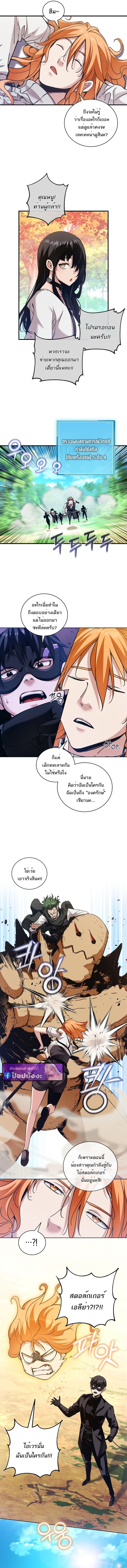 Fated to Be Loved by Villains ตอนที่ 40 7