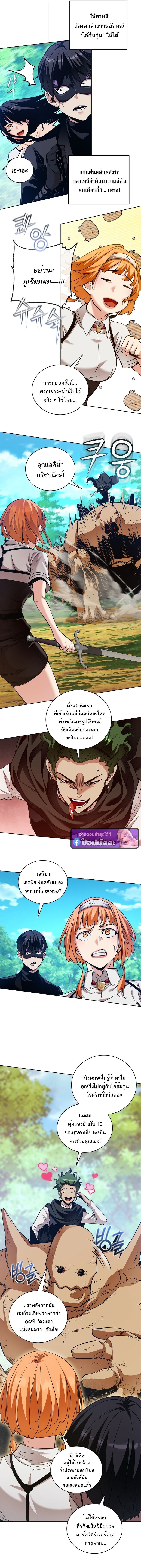 Fated to Be Loved by Villains ตอนที่ 40 5