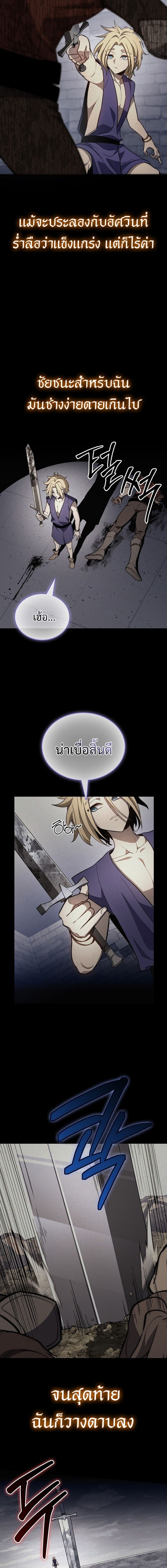 Return Of The Apocalypse Class Death Knight ตอนที่ 33 7