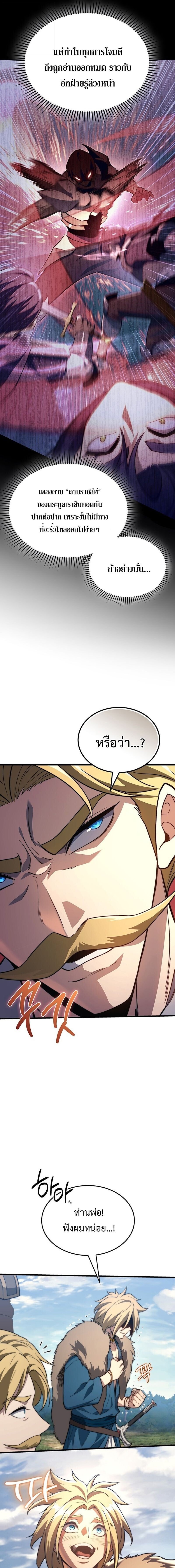 Return Of The Apocalypse Class Death Knight ตอนที่ 33 3