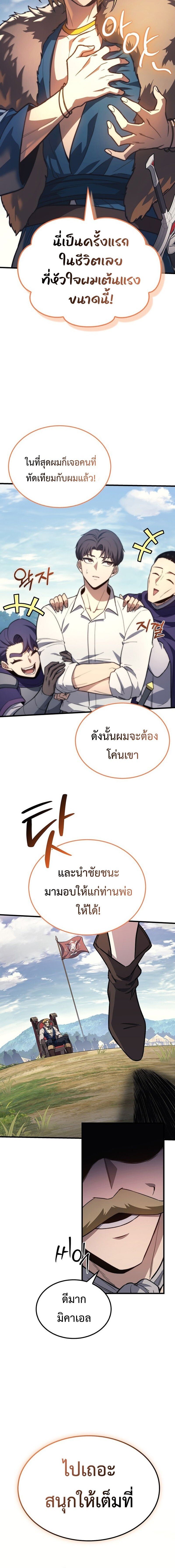 Return Of The Apocalypse Class Death Knight ตอนที่ 33 4